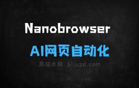 Nanobrowser–AI网页自动化工具,自主完成复杂的网页任务