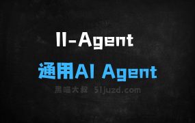 ﻿IIAgent–IntelligentInternet开源的通用AIAgent框架