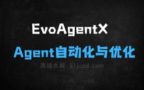 EvoAgentX–开源的AIAgent自动化生成与优化框架