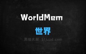 ﻿WorldMem–南洋理工联合北大和上海AILab推出的世界生成模型