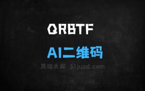 ﻿QRBTF–AI二维码生成器，生成独特风格的二维码