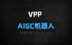 VPP–清华和星动纪元推出的首个AIGC机器人大模型