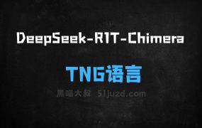 ﻿DeepSeekR1TChimera–TNG开源的语言模型