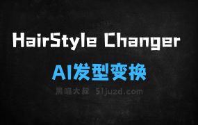 ﻿HairStyleChanger–AI发型变换工具，自动识别头发区域变换多种发型和发色