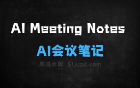 ﻿AIMeetingNotes–Notion推出的AI会议笔记工具