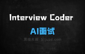 InterviewCoder–AI面试工具,支持截图捕捉面试题目自动解析