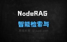 NodeRAG–开源基于异构图的智能检索与生成系统