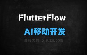 FlutterFlow–AI移动应用开发工具,支持草图和文本生成UI和页面