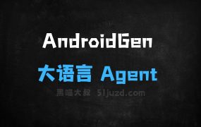 AndroidGen–智谱推出增强大语言模型Agent能力的框架