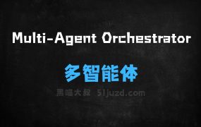 MultiAgentOrchestrator–亚马逊开源的多智能体框架