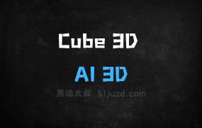 ﻿Cube3D–Roblox推出的AI3D生成模型