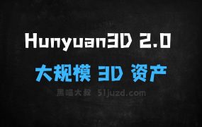 ﻿Hunyuan3D2.0–腾讯推出的大规模3D资产生成系统