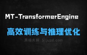 MTTransformerEngine–摩尔线程开源的高效训练与推理优化框架