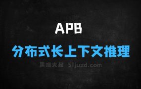 APB–清华联合腾讯等机构推出的分布式长上下文推理框架