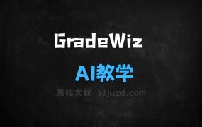 ﻿GradeWiz–AI教学助手，自动创建评分标准、批改学生作业和反馈