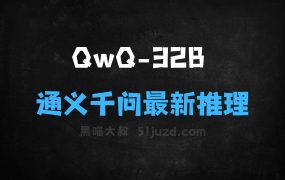 QwQ32B–阿里通义千问开源的最新推理模型