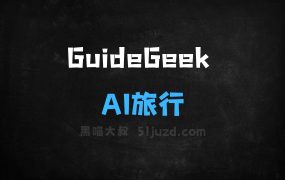 ﻿GuideGeek–AI旅行助手，输入时间、预算、兴趣点等快速生成详细安排