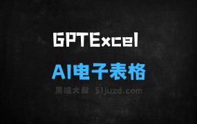 GPTExcel–AI电子表格助手,自动化脚本编写、SQL查询生成