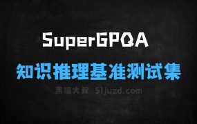 SuperGPQA–豆包大模型联合MAP开源的知识推理基准测试集