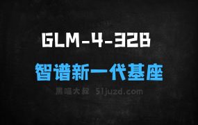 GLM432B–智谱开源的新一代基座模型