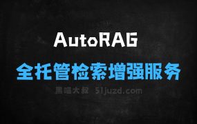 ﻿AutoRAG–Cloudflare推出的全托管检索增强生成服务