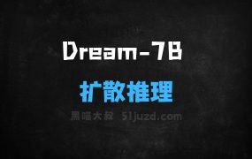 ﻿Dream7B–港大联合华为诺亚方舟开源的扩散推理模型