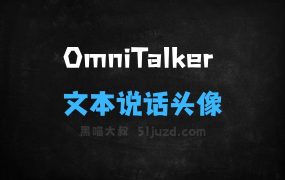 OmniTalker–阿里推出的实时文本驱动说话头像生成框架