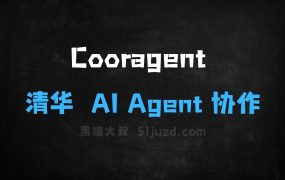 Cooragent–清华LeapLab开源的AIAgent协作框架