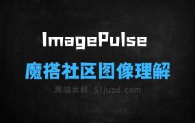 ﻿ImagePulse–魔搭社区开源的图像理解和生成模型数据集