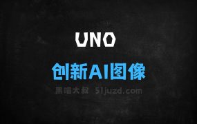 ﻿UNO–字节跳动推出的创新AI图像生成框架