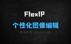 ﻿FlexIP–腾讯推出的个性化图像生成编辑框架