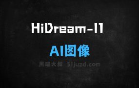 ﻿HiDreamI1–智象未来开源的AI图像生成模型