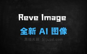 ReveImage–Reve推出的全新AI图像生成模型