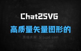 ﻿Chat2SVG–文本描述实现高质量矢量图形的生成框架