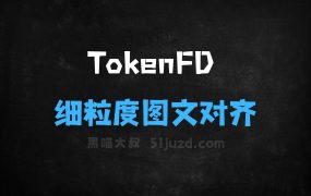TokenFD–上海交大联合美团推出的细粒度图文对齐基础模型