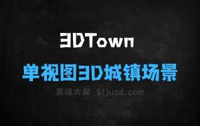 3DTown–哥伦比亚联合CybeverAI等推出单视图生成3D城镇场景的框架