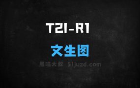 ﻿T2IR1–港中文联合上海AILab推出文生图模型