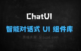 ChatUI–阿里推出的开源智能对话式UI组件库