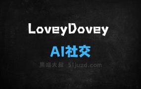LoveyDovey–AI社交应用,与自定义角色进行实时对话
