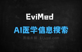 EviMed–AI医学信息搜索引擎,整合全球七大中英文医学数据库