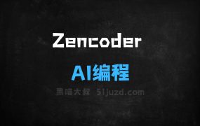 ﻿Zencoder–AI编程助手，提供代码补全和生成建议
