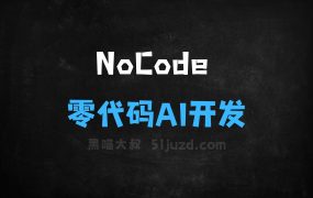 NoCode–美团推出的零代码AI应用开发平台