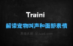 Traini–AI犬语翻译应用,解读宠物叫声和面部表情