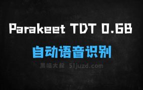 ﻿ParakeetTDT0.6B–英伟达开源的自动语音识别模型