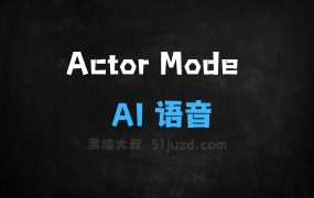 ActorMode–ElevenLabs推出的AI语音生成工具