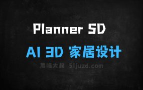 ﻿Planner5D–AI3D家居设计软件，平面图识别生成3D设计方案