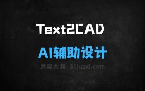 ﻿Text2CAD–AI辅助设计平台，将文本描述设计要求转为高精度CAD模型