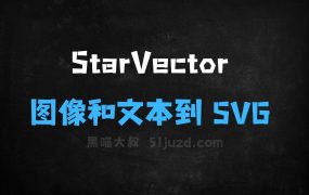 ﻿StarVector–开源多模态视觉语言模型，支持图像和文本到SVG生成
