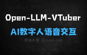 OpenLLMVTuber–AI数字人语音交互项目,支持实时语音对话和视觉感知