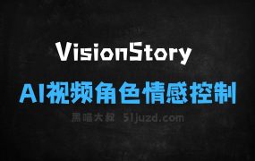 ﻿VisionStory–AI视频生成工具，支持视频中角色的情感控制